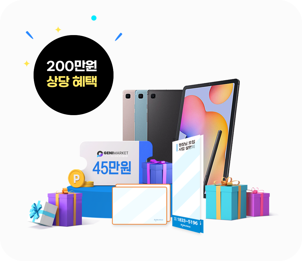 포인트 70만원 홍보물 삼성갤럭시 태블릿 2대 상품 이미지
