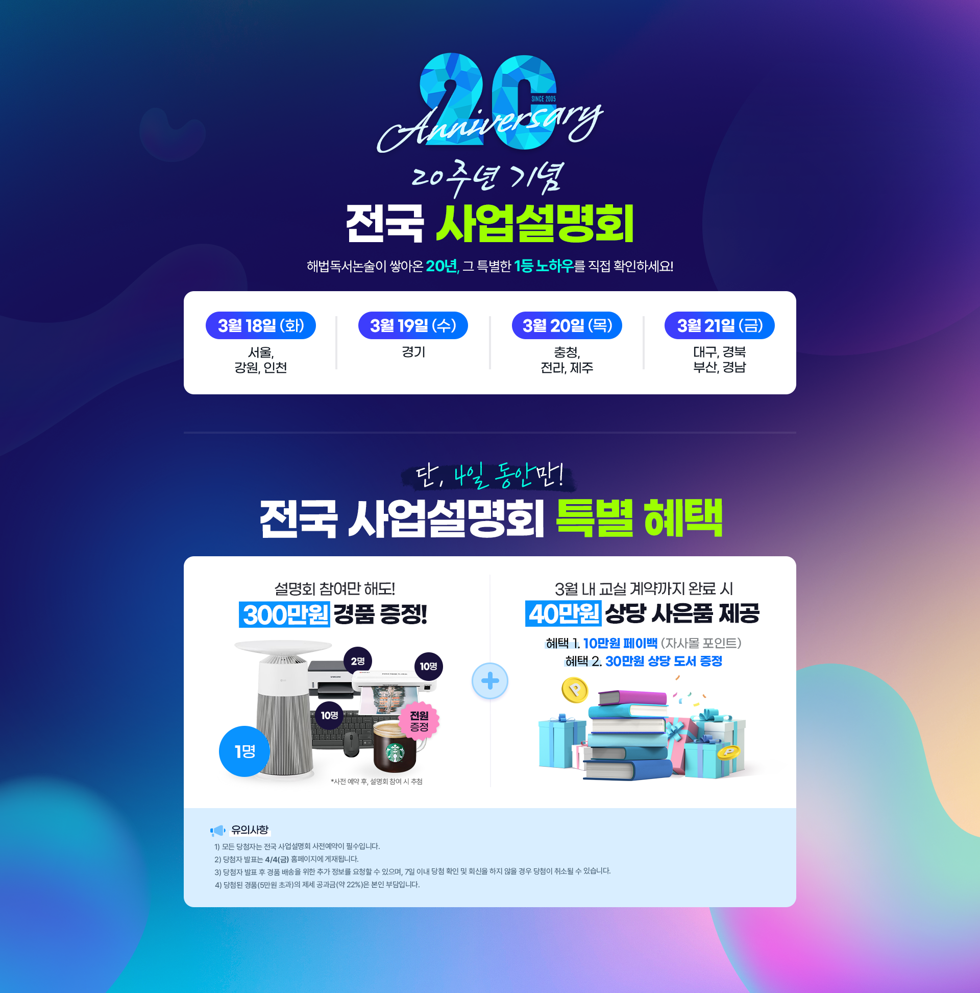 전국 사업설명회
